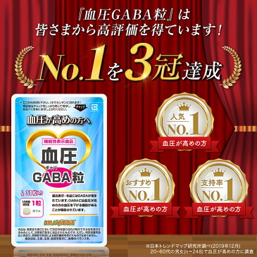 【6袋セット 10%OFF 送料無料 機能性表示食品】血圧GABA粒 DMJえがお生活 31日分 日本製 | 血圧を下げる サプリメント 血圧サプリ 血圧 下げる お茶より手軽 血圧が高めの方 ギャバ サプリ gaba サプリ ヒハツ サプリメント ヒハツ粒 健康食品 機能食品 健康サプリ 錠剤 粒