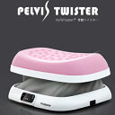 骨盤ツイスター 骨盤矯正 ダイエット ダイエット器具 骨盤ス...