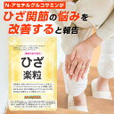 【機能性表示食品】ひざ 楽 粒 グルコサミン サプリ ひざサプリ ひざ楽粒 62粒 31日分 | 日本製 300mg コラーゲン 足腰 元気 骨 60代 70代...
