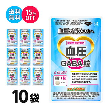 【10袋セット 15％OFF 送料無料 機能性表示食品】血圧GABA粒 DMJえがお生活 31日分 日本製 | 血圧を下げる サプリメント 血圧サプリ 血圧 下げる お茶より手軽 血圧が高めの方 ギャバ サプリ gaba サプリ ヒハツ サプリメント ヒハツ粒 健康食品 機能食品 健康サプリ 錠剤 粒