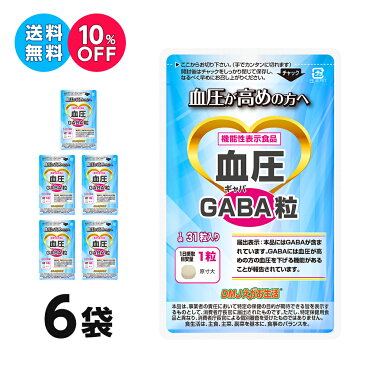 【6袋セット 10%OFF 送料無料 機能性表示食品】血圧GABA粒 DMJえがお生活 31日分 日本製 | 血圧を下げる サプリメント 血圧サプリ 血圧 下げる お茶より手軽 血圧が高めの方 ギャバ サプリ gaba サプリ ヒハツ サプリメント ヒハツ粒 健康食品 機能食品 健康サプリ 錠剤 粒