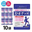 【10袋セット 15％OFF 送料無料 機能性表示食品】ひざグッド DMJえがお生活 日本製 | プロテオグリカン サプリ プロテオグリカンサプリメント グルコサミン コンドロイチン ヒアルロン酸 コラーゲン と一緒に 軟骨成分 膝関節 弘前大学 ロコモ 医薬品ではない 錠剤 粒