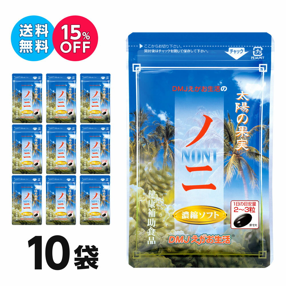 【10袋集中ケアセット 15％OFF 送料無