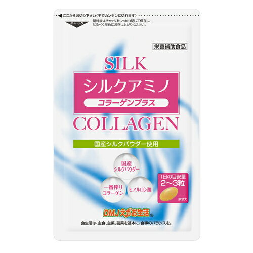 【送料無料】シルクアミノ コラーゲンプラス DMJえがお生活 31日分 日本製 | コラーゲンサプリ サプリメント コラー…