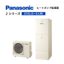 Panasonic エコキュート J シリーズ フルオート 370L (3~5人用) 給湯器 HE-J37LQS(2)