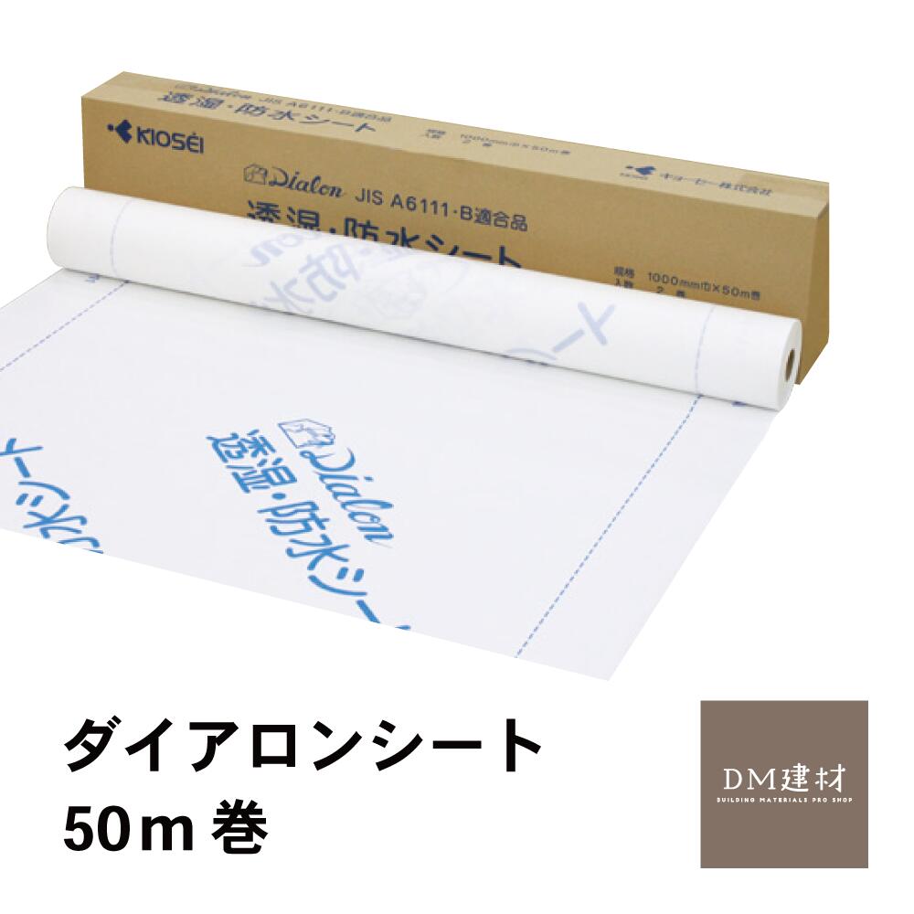 楽天市場】透湿 防水 シート 50mの通販 楽天市場】透湿 防水 シート 50mの通販