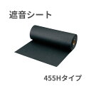 【即日発送】大建工業 遮音シート GB0307 厚さ2.8mm 長さ6m 幅455mm 送料無料