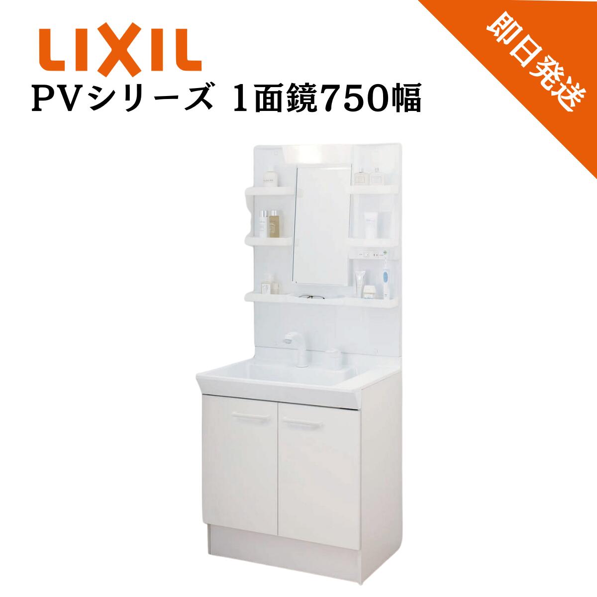 楽天市場】洗面化粧台 750 リクシル(洗面用設備|木材・建築 楽天市場】洗面化粧台 750 リクシル(洗面用設備|木材・建築