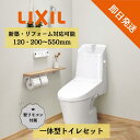 【即日発送】LIXIL BC-LV20H+DT-LV281H シャワートイレ リトイレ LV 手洗い付 ピュアホワイト 一体型トイレ 一体型便器 リフォーム用 ...