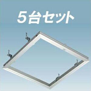 SPG アルミ製 天井点検口 450角 支持金具タイプ 68145(P) シルバー 5台セット 送料別