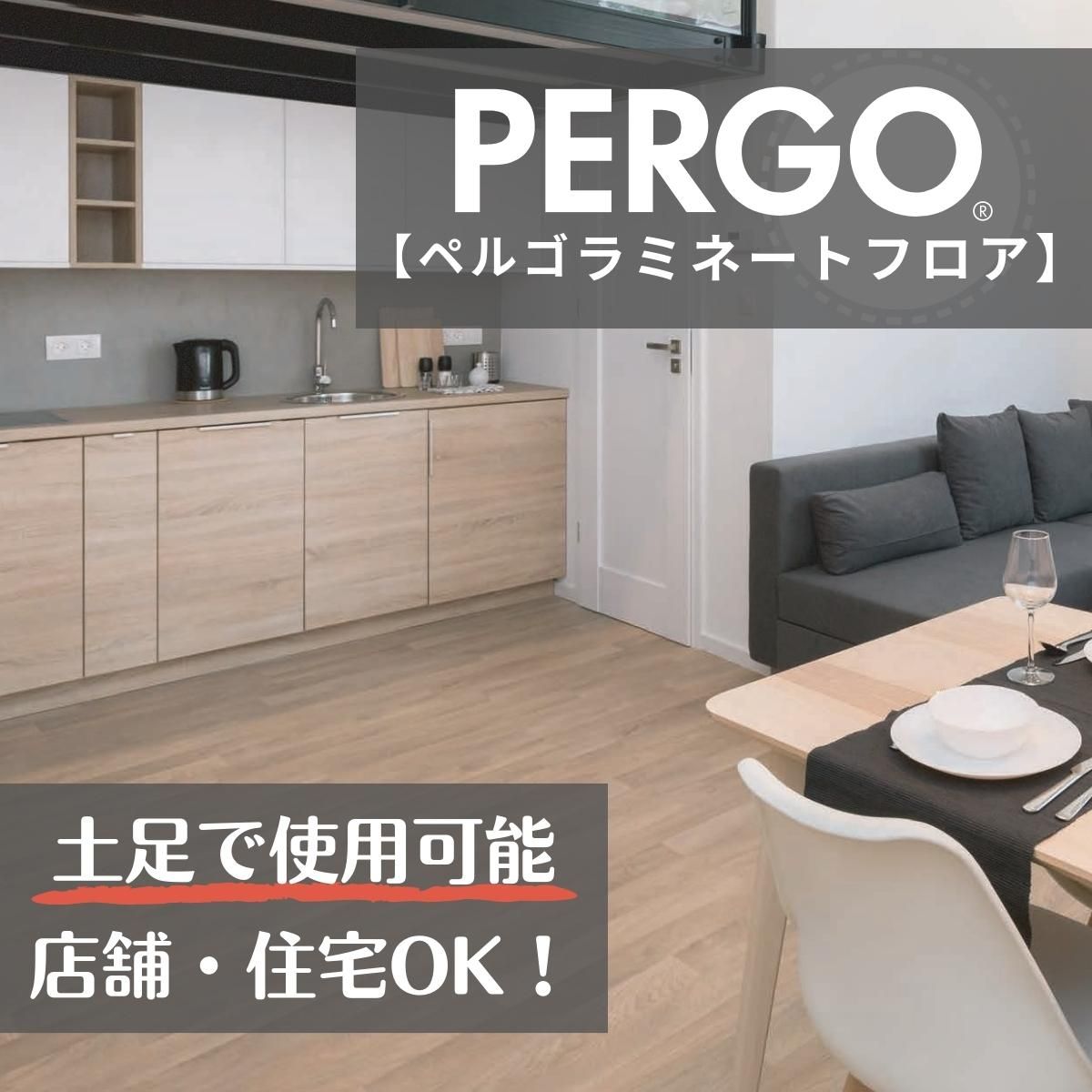 楽天市場】ペルゴフロアの通販 楽天市場】ペルゴフロアの通販