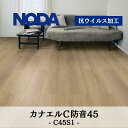 ノダ 11.5mm カナエル C防音45 マンション用 防音床材 防音フロア C45S1 法人様(屋号・会社・店舗)・個人様は西濃運輸お引取り 限定