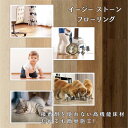 はめ込み式 簡単 DIY 床材 フローリング ペット対応 イージーストーンフローリング 送料無料