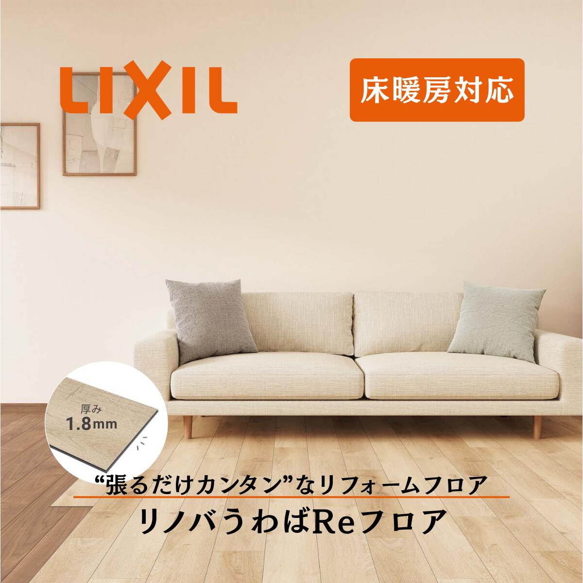 上貼りリフォームフロア ・寸法：厚み1.8×幅151.5×長さ909(mm) ●注意事項 荷受人必要 不在対応不可 時間指定不可 車上渡し 出荷後メーカー発注後キャンセル・返品不可 再配達の場合は別途送料 4t車が配送先まで進入、停車出来ない場合は お近くまでお引取りいただく、または小型車にて配送の場合は別途料金が必要になります。 施工画像は実際の商品と色・柄は同じですが、サイズが異なるものが含まれます。 ●2ケースまで送料無料(本州限定) 法人名、屋号を記載頂くと3ケース以上でも送料無料となります。 個人宛ての配送は2梱包まで送料無料で3梱包目から1梱包毎に1,100円必要になります。 北海道、沖縄、離島に関しては別途送料が発生いたします。 ご注文確定画面には表示されませんが、注文承諾メールにて改めて正確な送料をご連絡させて頂きますのでご了承ください。 UF1801-MAFF　リフォーム　上貼り　水回り使用可能　床暖房使用可能　マンション　一軒家　住宅