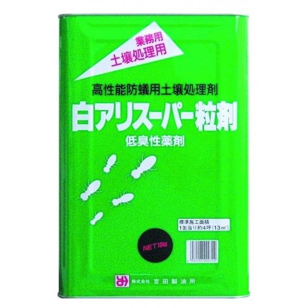 法人様限定 白アリスーパー粒剤 低臭 10kg 1缶 送料無料