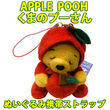 APPLE POOH『くまのプーさん』 ぬいぐるみ携帯ストラップ 送料別