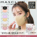 【2024冬対策!P5倍】マスク 不織布マスク 80枚 不織布 立体マスク マスク 韓流 MASCLUB 3Dマスク 80枚 不織布マスク 小顔マスク 血色マス...