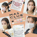【2024冬対策!】マスク 不織布 立体マスク MASCLUB 3Dマスク マスク 韓流 不織布マスク 小顔マスク バイカラー 血色マスク カラー くちばしマス...