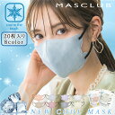 【2025春対策】マスク 接触冷感 3Dマスク 立体マスク マスク 韓流 20枚入り 不織布 血色マスク 冷感マスク 不織布 カラー 3D カラーマスク 夏用マスク 立体 秋 快適 使い捨て 小顔 おしゃれ masclub