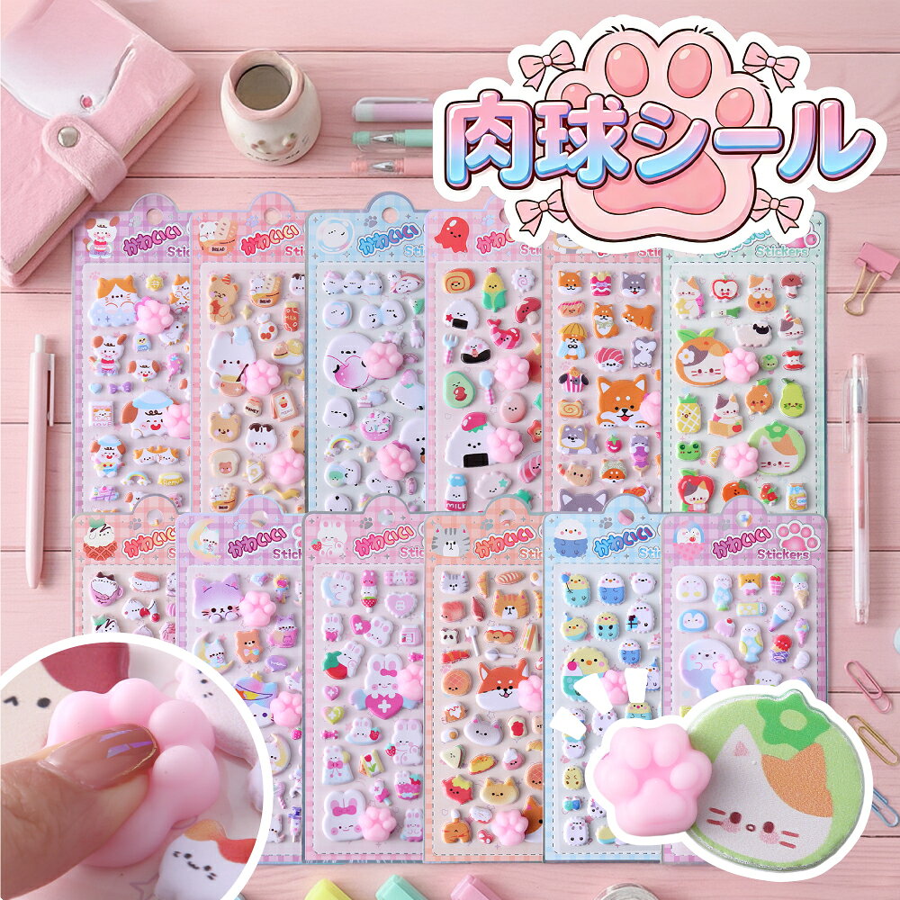 ＼ぷっくり可愛いデコ素材★推し活にも♪／肉球シール ボンボンシール 3Dシール 立体シール ぷっくりシール おしりシール おはじきシール マシュマロシール デコ素材 手帳デコ アルバム コラージュ スマホデコ トレカデコ かわいい