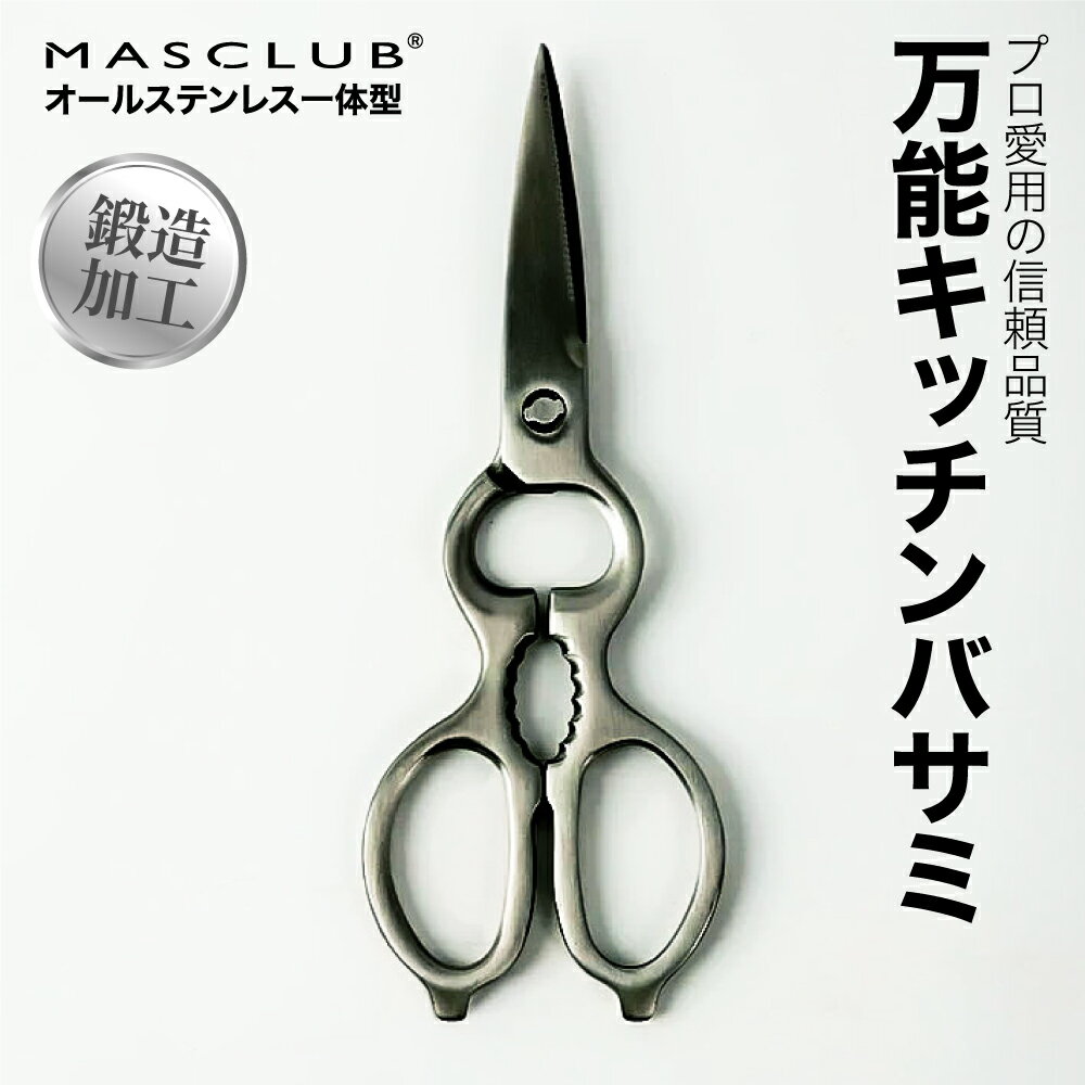 Rakuten - 【高耐久×使いやすさ抜群】キッチンバサミ 分解式 オールステンレス 食洗機対応 万能はさみ 鋭い切れ味 長持ち設計 錆びに強い 衛生的 簡単お手入れ 料理ハサミ 軽量設計 手にフィット 台所用品 野菜・肉・魚OK