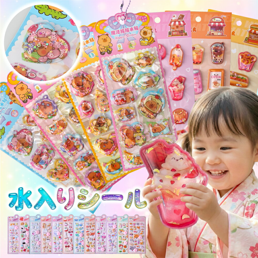 大人気の3D立体シール 水入りシールが、お得なセットになって登場しました。パステルカラーで描かれた可愛い動物たちやスイーツモチーフのデザインを6種類お楽しみいただけます。 商品の特徴と魅力 トレンドの再燃: 平成女子の憧れであったぷくぷくシールが、令和になり大人も子どもも楽しめるアイテムとして再燃しています。現在、SNSで話題沸騰中の立体シール 水入りシールをまとめてお求めいただけます。 デザイン: パステル調のキュートな色使いが特徴で、動物や食べ物をモチーフにしたデザインが揃っています。 活用シーン: お子さまのごほうびシールとして、学習や目標達成のモチベーションアップアイテムに最適です。誕生日やちょっとしたギフト、プレゼントとしてもおすすめです。 ご使用方法: 自分だけのオリジナルシール帳の作成や、スマートフォンケース、手帳、小物などを可愛くデコレーションする際にご活用ください。 【ご購入前の注意事項】 【ご理解のお願い】 本商品は海外製品のため、パッケージに多少のスレやキズが見られる場合がございます。 予めご了承くださいませ。状態に敏感な方はご購入をお控えいただけますと幸いです。 個体差について: 製造工程上、シールの色や形に多少の個体差が生じる場合がございます。予めご了承ください。 においについて: 素材の特性上、開封直後はわずかににおいを感じる場合がございます。気になる場合は、風通しの良い場所にしばらく置いていただくと自然に薄れます。 【ご注意事項】こちらは非公式のファン向けグッズです。公式ライセンス商品ではございません。オリジナルデザインにインスパイアされたアイテムであり、既存のキャラクター?作品?ブランド等とは一切関係ございません。 関連キーワード（商品名ではありません）： シール シール帳 シールファイル デコシール 推し活 デコレーションシール 手帳シール フレークシール フレーク シール マスキングシール マスキング シール 透明シール 透明 シール クリアシール クリア シール 立体シール 水入りシール 立体 シール 3Dシール 3D シール 立体ポップアップシール 立体 ポップアップ シール 光沢シール 光沢 シール グロスシール グロス シール メタリックシール メタリック シール ホログラムシール ホログラム シール 防水シール 防水 シール 耐水シール 耐水 シール ぷくぷくシール ぷくぷく シール どこに売ってる 水入りシール ぷにぷに シール ぷっくりシール ぷっくり シール おしりシール お尻 おしり シール アニマルシール アニマル シール キャラクターシール キャラクター シール アイドルシール アイドル シール 寿司 食べ物シール 食べ物 シール デコステッカー フードシール フード シール レトロシール レトロ シール 昭和シール 昭和 シール 平成シール 平成 シール かわいいシール かわいい シール ガーリーシール ガーリー シール ポップシール ポップ シール スマイルシール スマイル シール 顔シール 顔 シール ハロウィンシール ハロウィン シール クリスマスシール クリスマス シール お正月シール お正月 シール 紙シール 紙 シール 和紙シール 和紙 シール PETシール PET シール ゴムシール ゴム シール ラバーシール ラバー シール 小学生シール 小学生 シール 女子高生シール 女子高生 シール JKシール JK シール 大人かわいいシール 大人 かわいい シール 夜光シール 蓄光シール 手帳好き デコ好き アイドルファン向けシール アイドルファン向け シール K-POPシール K-POP シール 北欧シール 北欧 シール モノトーンシール モノトーン シール レトロレトロ シール オリジナルシール オリジナル シール DIYシール DIY シール おしりシール おしり シール スマホシール スマホ シール 水筒 防水 耐水 水筒 目印 キラキラ スマホケース シール スマホケース デコ デコ用 手帳型 やり方 PCシール PC シール 封筒シール 封筒 シール ステーショナリーシール ステーショナリー シール ごほうびシール ごほうび シール 勉強シール 勉強 シール クレジットカードサイズのトレカ トレカ トレーディングカード アイドルトレカ トレカ用スリーブ K-POPトレカ シール兼用シール トレカ収納 トレカ 収納 透明シール帳 台紙付き シール帳 M5 A7 リフィル シール帳 A7 台紙 シール帳 A7 透明 6穴 穴6 5穴 穴5 リフィル付き シール帳 透明リフィル 透明シール帳 バインダー クリア バインダー 透明シール帳 おしゃれ 透明 シール 手帳 台紙 透明 クーリア クリア 星 キーホルダー ボタン アレンジ ブルー ピンク シール付き キャラクター シール帳 透明 クリア シール帳 リフィル クリア クーリア シール帳 バインダー 台紙 シール帳 手帳 シール手帳 かわいい リフィル バインダー 小学生 中学生 高校生 サン 手帳カバー 2026 キャラクター ブランド b6 b5 a5 a6 シール帳 リオ 透明 キーホルダー ラメ リフィル 20枚 5穴 立体 3D ぷっくり シール ぷくぷく シール用 手帳 シール 帳 男の子 女の子 男性 女性 小学生 中学生 高校生 シール おしり ぷくぷくシール ウォーターシール シール帳 A6 ふわふわ シール ボンボン かわいい ぷにぷに ぷくぷく ぷっくりシール カード帳 台紙 シール帳用リフィル 大きめ 小さめ 手帳リフィル バインダー用リフィル 詰め替え コレクション シート ぷくぷくシール 水入りシール 手帳 シール ミニ 祝日 セット 手帳大人 手帳 シール はがせる 月 カレンダー 猫 犬 兎 パンダ 虎 熊 鳥 柴いぬ 星 柴犬 狼 オオカミ しずく アニマル シール ちゃん シールぷにぷに シール手帳 貼ってはがせる 剥離紙 剥離紙リフィル ご褒美シール 厚み シール帳 バインダー デニム 子ども 子供 ステッカー 大人 軽量 ファイル 持ち運び おはじきシール カスタム不要 ポケ パステルカラー スナップ ボタン モン おしりシール シール 帳 ウォーターシール 福袋 ぷくぷく シール 収納 保存 シールぷくぷく レア 3Dシール帳 3Dシール 立体シール 水入りシール 手帳 クリア 透明 大きめ 小さめ ちい 大きい 小さい かわ いい M5 A5 A6 B6 A7 5穴 5穴リフィル 6穴 6穴リフィル キッズ 3Dデコ 3Dデコシール ステッカー 3dデザイン 3d 立体 ステッカー サン キャラクター おはじきシール 正規品 かわいい たまご ちい か おはじき シール リオ 可愛い キャラクター わ バインダー シール入れ 人気 おすすめ ランキング 便利 便利グッズ 福袋 初売り 新春 簡単 小物 雑貨 インテリア バレンタインデー チョコ以外 , ホワイトデー お返し , 母の日 , 父の日 , 父の日ギフト , 父の日 ギフト , 父 ギフト , 父の日プレゼント , 30代 40代 50代 , 60代 , 70代 , 80代 , 健康グッズ , 実用的 ,送料無料 , 即納, おすすめ ランキング 引っ越し 引っ越し祝い 新居 新居祝い 出産 出産祝い
