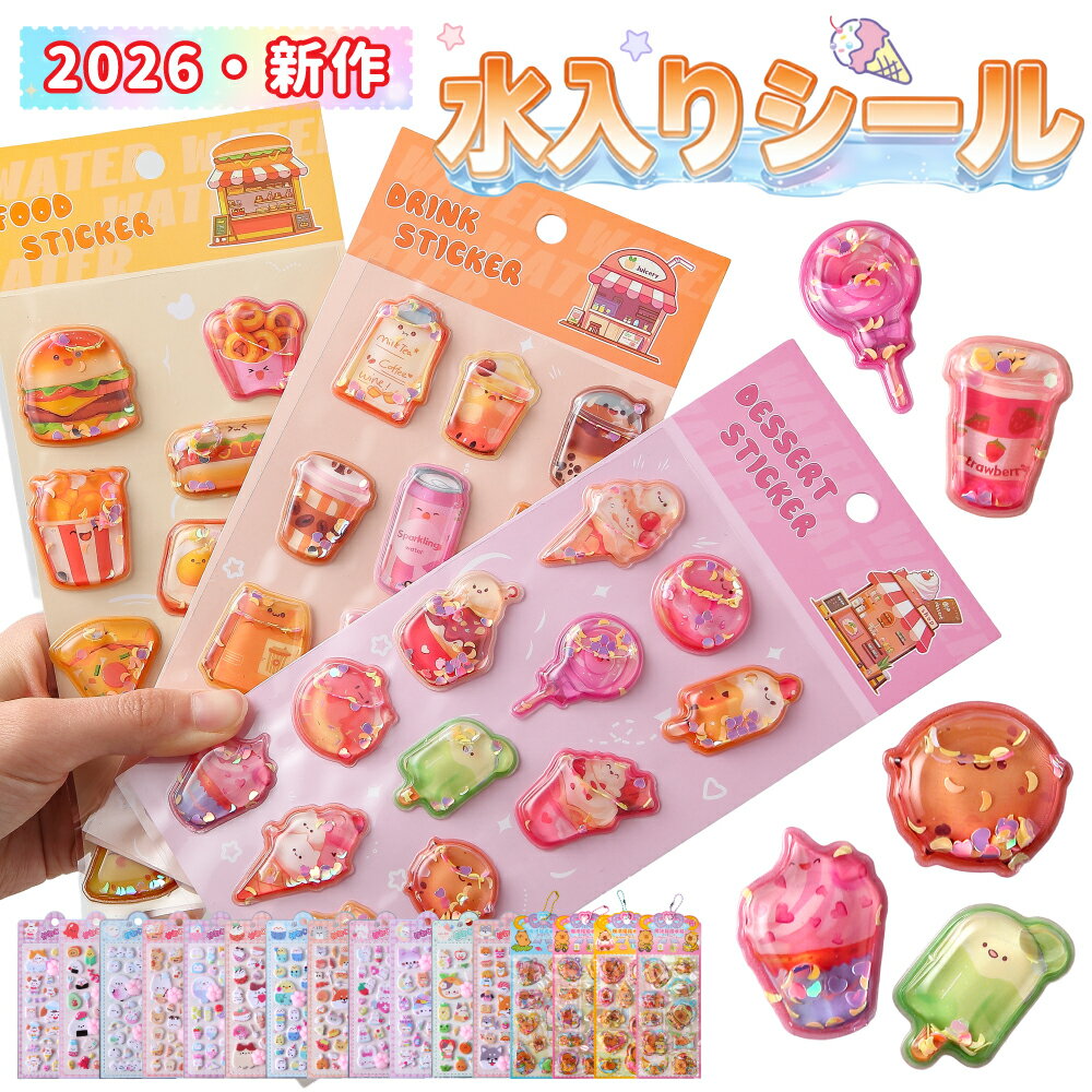 【5倍ポイント・30%クーポンあり！超人気！極上もち肌触り！】 ボンボンシール ドロップシール 肉球シール 水入りシール ふわふわ風 立体シール 動物泡ステッカ...