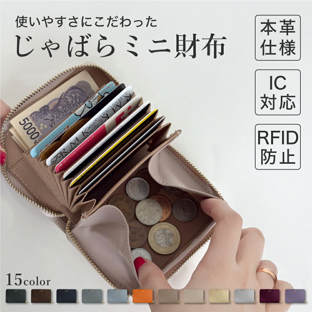 Rakuten - 【薄くて軽い！毎日持ちたくなる本革財布】財布 レディース 二つ折り コンパクト財布 本革 レザー 軽量 薄型 ミニ財布 小銭入れ付き じゃばら収納 カードたっぷり収納 スキミング防止 ICカードOK おしゃれ シンプル 上品 ギフト