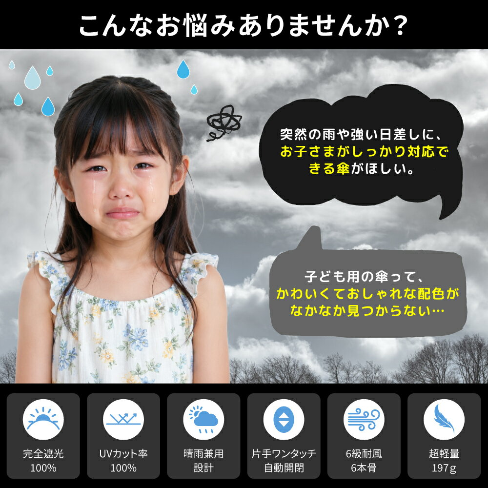 ＼お子様の紫外線対策におすすめ♪／日傘 晴雨兼用 完全遮光100％ UVカット キッズ ...