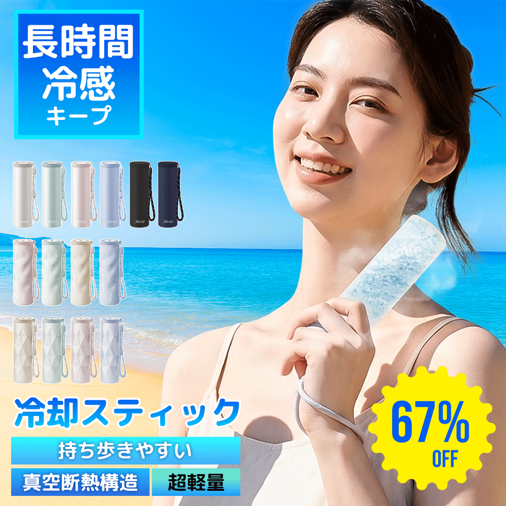 ＼首元ひんやり冷却★熱中症対策に大活躍／氷のう ネッククーラー アイスパック 携帯氷のう 冷温スティック 氷嚢 首元冷却 保冷グッズ 冷感 アイシングバッグ 冷却用品 アイススティック 水筒タイプ 熱中症対策 持ち歩き便利