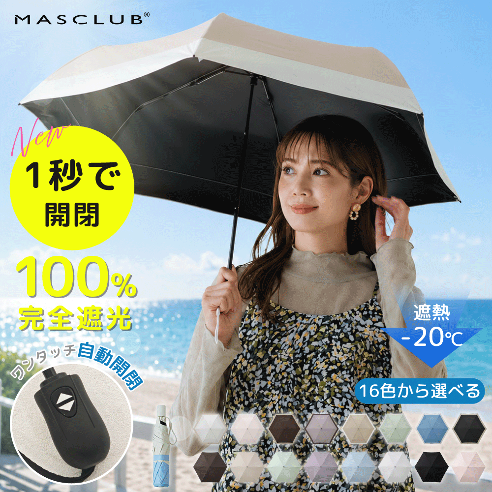 ＼完全遮光100％で紫外線を徹底ガード♪ 日傘 折りたたみ 自動開閉 完全遮光 UVカット…