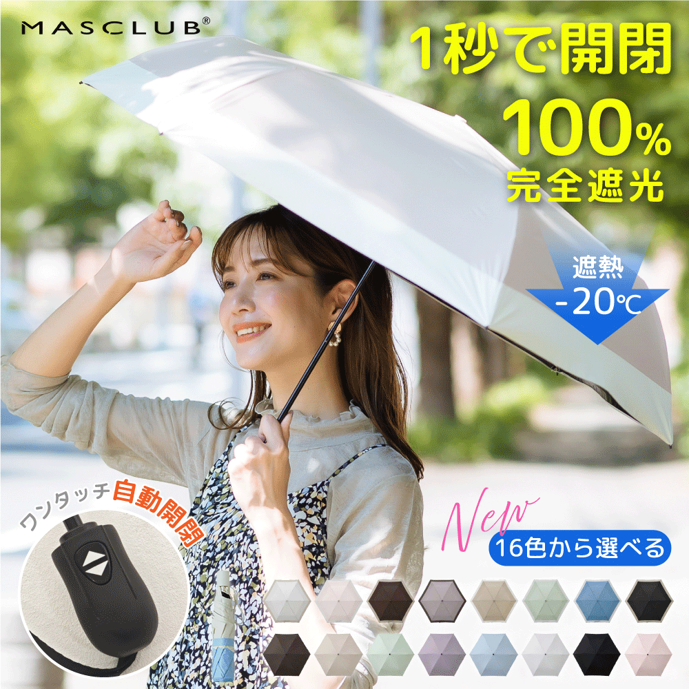 ＼自動開閉★遮光遮熱日傘 日傘 自動開閉 折りたたみ 軽量 完全遮光 晴雨兼用 撥水 遮熱…