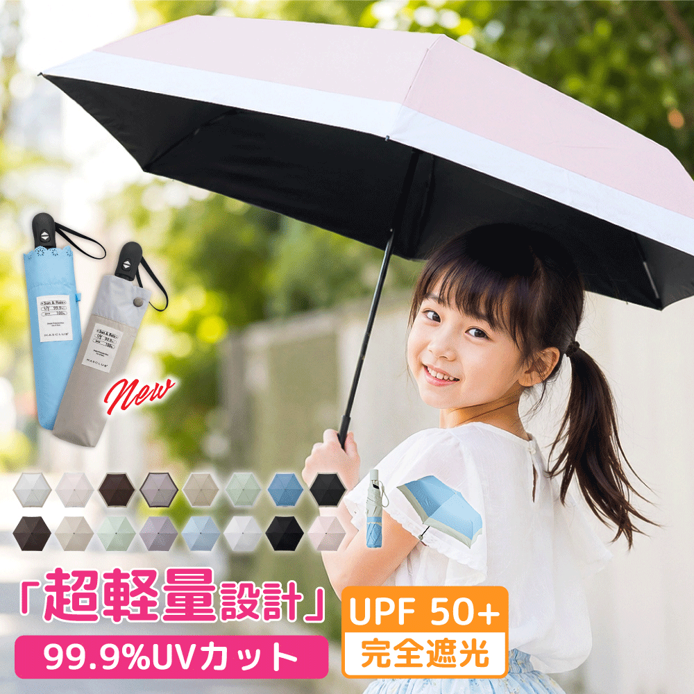 ＼コンパクト収納可能★使わない時も省スペース／日傘 傘 かさ UVカット 遮光率100％ キッズ 子供用 女の子 男の子 小学生 幼児 大人 無地 可愛い 安全構造 耐風仕様 丈夫 撥水加工 紫外線対策 ※タイプC:通常バイカラ一(手開き式)KB-02 サックスブルーxオフホワイト