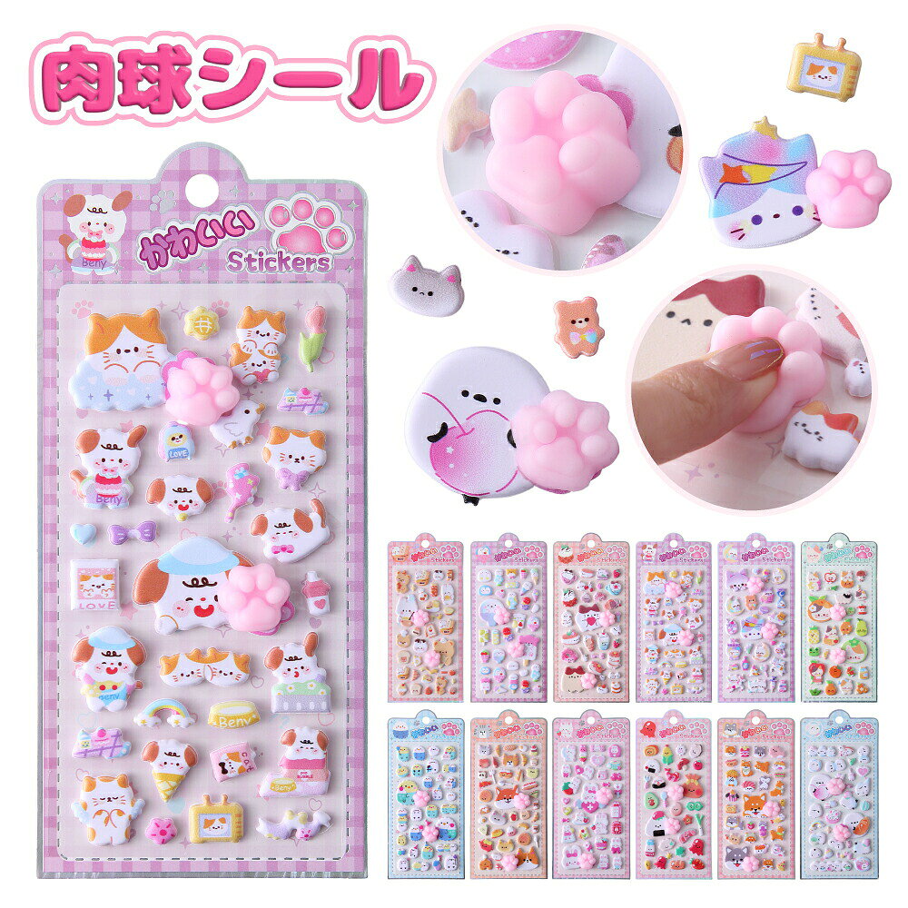【2026新作！】肉球シール ぷっくり立体3Dシール ボンボンシール おしりモチーフ ふんわりマシュマロ風ステッカー つやつやDIY装飾 手帳デコ おはじき風シール かわいい癒しグッズ レディース dmkkstore-10002805 D.M.STORE パッケージ画像