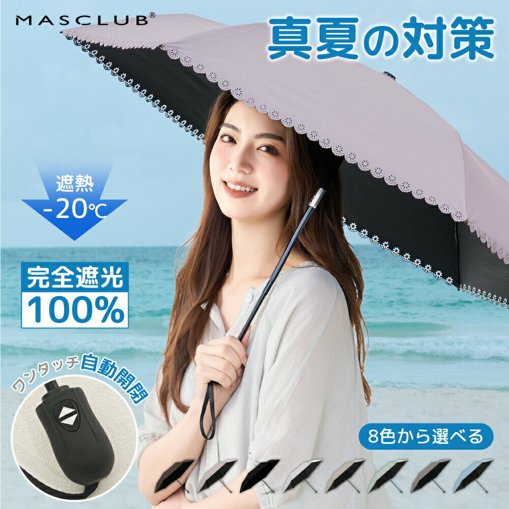 Rakuten - 【197g超軽量★通勤旅行に】日傘 自動開閉 折りたたみ 軽量 完全遮光 晴雨兼用 撥水 3段折り コンパクト UVカット レディース 折り畳み傘 紫外線カット 紫外線対策 遮熱 暑さ対策 UVカット 可愛い 持ち運びに便利