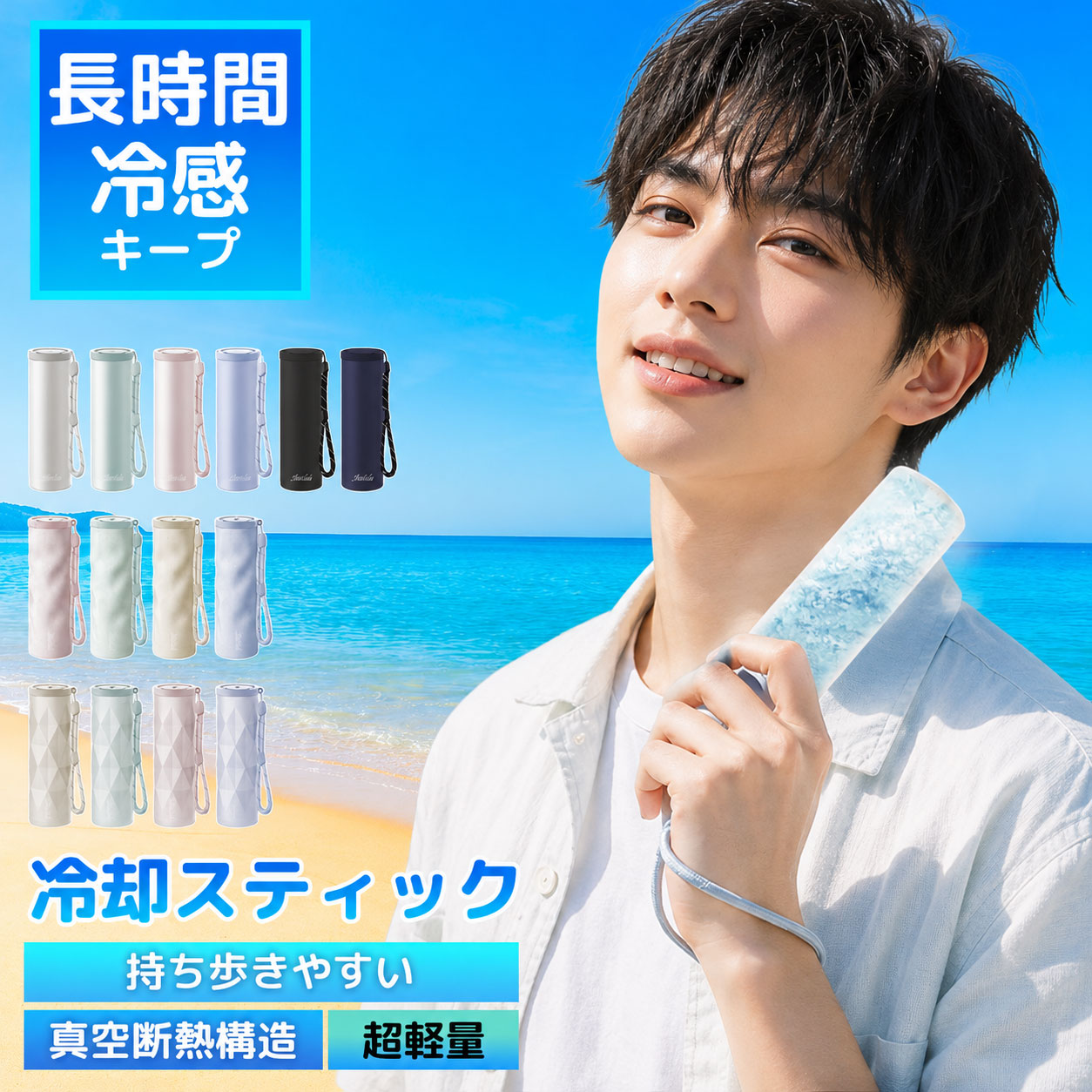 メーカー希望小売価格はメーカーサイトに基づいて掲載しています 商品情報 製品仕様 品名：冷温スティック サイズ：171mm × 55mm × 55mm 本体重量：約 190g 容量：約 130ml 材質 内びん：ステンレス鋼 外びん：ステンレス鋼（アクリル樹脂塗装） 本体：シリコーンゴム キャップ：ポリプロピレン カラー ブルー・ミントグリーン・ピンク・アイボリー・ブラック・ネイビー・ホワイト 内容物 本体×1個、ストラップ×1本、取扱説明書兼保証書×1部 耐冷熱温度 シリコーンゴム：-20℃ シリコーンゴム：100℃ おすすめポイント 【猛暑対策に最適】 暑い季節のスポーツ観戦や旅行など、お出かけ時に、氷嚢として大活躍。 氷 水を入れるだけで、すぐに使用可能。 首や脇、足の付け根など、冷やしたい 部分にぴったりフィットし、暑さ対策に効果的です。 【長時間の温度キープ】 真空断熱構造により、内部の温度を長時間保ちます。 保冷＆保温効果は約最大48時間持続。 夏は冷却、冬は温熱と、オールシーズンで活躍します。 【持ち運びに便利なコンパクトデザイン】 スリムなスティック型で、バッグやポーチにすっぽり収まります。 ホワイト、ブラック、ブルーのシンプルでおしゃれなカラー展開。 通勤?通学やアウトドア、旅行など、さまざまなシーンで手軽に持ち運べます。 【肌に優しいシリコーン素材】 本体は柔らかいシリコーンゴム製で、肌当たりが優しく、冷却時の不快感を軽減。 お子様の敏感な肌にも安心して使用できます。 また、シリコーン素材は耐熱性・耐寒性に優れ、-20℃から100℃まで対応可能です。 肌に当てるとひんやりぷにぷにで気持ちよく、小さなお子様にもおすすめできます。 注意事項 【ご使用上の注意】 ・シンナー・ベンジン・塩素系漂白剤・金属たわし・ナイロンたわし・研磨剤入り洗剤・クレンザー・化学ぞうきんなどは使用しないでください。台所用以外の洗剤や洗浄用具はNGです。 ・本製品を煮沸したり、食器洗浄機・乾燥機に入れないでください。 ・外側（温度キープホルダー）には漂白剤を使用しないでください。 ・温度キープホルダーは丸洗い可能ですが、「つけ置き洗い」は避けてください。 ・丸洗い後は、水分をしっかり拭き取り、完全に乾燥させてから保管してください。 ・長期間使用しない場合は、汚れを落としてしっかり乾かし、高温多湿を避けて保管してください。 ・本製品は飲食用途ではありません。飲料の保存や飲用容器としては使わないでください。 ・急激な温度変化（高温?低温）は製品の変形や破損の原因になりますのでご注意ください。 ・長期間の使用により経年劣化する場合があります。変色?変形?破損などが見られた場合は、すぐに使用を中止してください。 【お湯の注ぎ口に関するご注意】 ・使用中および使用直後は本体が高温になります。やけどを防ぐため、直接手で触れないようにしてください。 ・お湯を注ぐ際は、ゆっくり慎重に行ってください。蒸気や熱湯によるやけどに十分ご注意ください。 ・フタはしっかりと最後まで締めてください。ゆるく締めた場合、漏れの原因となります。 ・最大容量を超えてお湯を注がないでください。溢れたり、フタがきちんと閉まらなくなる恐れがあります。 ・使用後は注ぎ口を清潔に保ち、水分を拭き取ってしっかり乾燥させてください。 関連ワード （商品説明ではありません）クールスティック ネッククーラー 氷のう アイスパック 魔法瓶構造 ステンレスボトル アイシング シリコーン氷のう 首 長時間 通学 通勤 暑さ対策 熱さまし 保冷 アイスバッグ 氷嚢 冷却 冷却グッズ ひんやり 冷やす 氷 長持ち 水筒 ボトル 携帯 スリム 氷枕 顔 脇 水分補給 エコ 繰り返し使える 持ち歩き 持ち運べる ホワイト ブルー シンプル ライフスタイル雑貨 プレゼント 贈り物 ギフト プチギフト 生活雑貨 キッチン雑貨 小物 女子会 オフィス お買い物 お出掛け 旅行 リゾート レジャー スポーツ アウトドア キャンプ プール 海 おしゃれ トレンド 流行 遠足 ピクニック スポーツ ゴルフ 応急処置 アイシング用 発熱 シリコーン製 部活 ママ 母 母親 春 夏 子供 キッズ　 ミニアイスパック スリム 定番サイズ アイシング アイシングバッグ 首を冷やす 濡れない 濡らさない 持ち運ぶ氷のう 持ち運び 魔法瓶構造 まほう瓶 結露 しない 子ども 子供 キッズ 大人 メンズ レディース 男性 女性 女 男 冷凍 首 首筋 冷やす 凍らす クールタオル 冷感 グッズ アイス ひんやりグッズ ひんやり 暑さ対策 冷感タオル 保冷 冷感 冷却 涼感 クール 猛暑 アウトドア キャンプ 農作業 工事現場 屋外 作業 スポーツ スポーツ観戦 ライブ 野球 サッカー ゴルフ 外遊び 旅行 外出 便利 SNS 話題 バズった 人気 売れ筋 夏 おすすめ オススメ ランキング かわいい おしゃれ ギフト プレゼント レビュー高評価 ベージュ ブルー ホワイト グレージュ 白 青 シリコン ソフト 柔らかい スティック ボトル型 暑熱 暑熱馴化 暑熱順化 暑熱対策 アイス リング ICE RING ネッククーラー キッズ 大人 クールネック ひんやりグッズ ランキング 首 熱中対策 冷たい ひんやり 保冷剤 冷感グッズ アイスネックバンド クールネック 夏向けクールリング魔法瓶構造 暑さ対策 自然凍結 アウトドア 公園遊び 子供用 大人用 ランキング アイスパック 魔法瓶冷却 冷感リング ネッククーラー 28度で自然凍結 ネッククーラアイス 首冷却リング アイスネックリング ネッククールリング 女の子 男の子 子供用 軽量 小学生 幼稚園 通園 通学 ギフト ネッククーラー キッズ ひんやりグッズ　首 熱中対策 冷たい ひんやり 保冷剤 冷感グッズ 夏向け氷のう 氷嚢 真空断熱 急速冷却 冷温兼用 繰り返し使用可能 暑さ対策 夏グッズ スポーツ レジャー 運動会 携帯便利 節電 母の日 父の日 キッズ クールリング 大人 クールネック ひんやりグッズ 最強 ランキング 女性用 子供用 女の子 男の子 首 熱中対策 冷たい ひんやり 保冷剤 冷感グッズ 花火大会