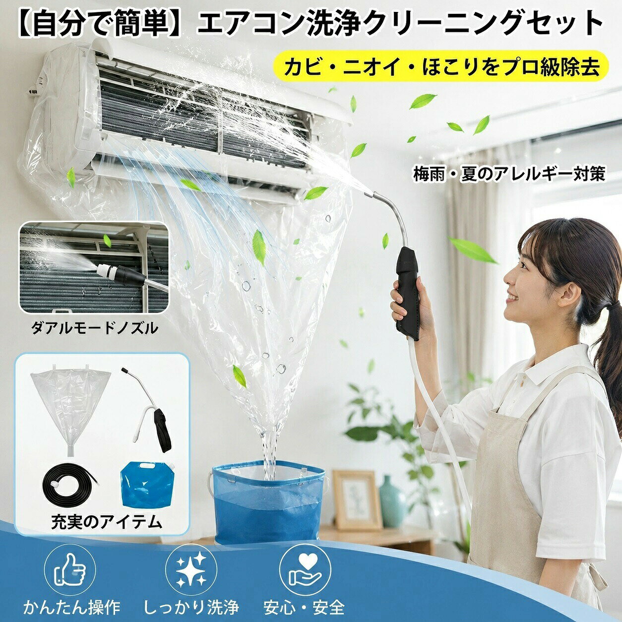 商 品 詳 細製品仕様商品名：カビッシュトレール　エアコン洗浄剤備考：適格請求書発行可能選択理由● 花粉：アレルギーの原因となる微細な粒子まで除去● カビ：嫌なニオイの元となる吹き出し口の黒カビに● 油分：キッチンからの油煙によるベタつき汚れに● ホコリ・髪の毛：フィルターやフィンに詰まったゴミをパワフルに掃出し● 簡単操作：特別な技術不要で、ご家庭でもお一人で簡単に使用可能商品内容1. 高圧クリーナーガン： パワフル噴射＆Type-C充電式2. 給水ロングホース： 床置き作業を可能にする特注サイズ3. 貯水バッグ： 持ち運びやすい大容量バッグ4. エアコンカバー： 壁や床を汚さない完全防水タイプ製品の特長● ホースの利便性： 踏み台に乗ってもホースが届くので、安全かつ楽に作業できます。● オールインワン： 届いたその日からお掃除開始！追加で道具を揃える必要はありません。● 電気代節約: 汚れ（ホコリ・油分）を落とすことで風量が復活し、省エネ効果が期待できます。配送情報【配送業者】ヤマト運輸輸送方式：宅急便/当日発送 検索キーワード（商品名ではありません）：エアコン掃除道具セット ブラシ エアコンクリーニングカバー エアコン クリーニング 自分で エアコン クリーニング 自分で クリーナーガン そうじ 掃除道具 エアコン 送風 ファン 掃除道具 お掃除 掃除道具 掃除用品 掃除グッズ エアコン洗浄セット エアコン掃除セット エアコン洗浄ガン エアコン 掃除グッズ エアコン 掃除 クリーナー スプレー 掃除 そうじ 掃除道具 ベンダー エアコン洗浄　ファン 掃除 袋 ビニール クリーナーガンセット 徹底洗浄 エアコン 掃除 クリーニング 道具 エアコン 掃除 高圧 噴霧器 排水ホース 給水ホース 業者いらず 業者不要 初心者向け エアコンクリーニングカバー エアコンクリーナーセット エアコン クリーニング 洗浄シート 道具 サービス グッズ スプレー クリーナー スプレー 洗浄 シート ビニール 洗浄カバー エアコンクリーナー 徹底洗浄 高圧噴霧器 消臭 クーラー 節電 家庭用 業務用 プロ 仕様 洗浄機 オールインワン 配管 洗浄 キット 充電式 ガン エアコンクリーニング 高圧洗浄機 掃除 セット グッズ エコ 節約 省エネ 高水圧 洗浄ガン ポータブル 噴霧器 ノズル 充電式 type-c 充電 ノズル 電動噴霧器 噴霧器電動　蓄圧式 エアコン洗浄カバー ファン用 ファン コードレス 電動スプレー エアコン洗浄スプレー 付き DIY エアコン洗浄機 霧吹き 電動 スプレー 洗車 スプレーガン カビ取り かんたん オールインワン 全メーカー対応 臭い取り 壁掛け エアコンクリーニング セット エアコンクリーニングスプレー エアコンクリーナースプレー 蓄圧式 エアコン 配管 洗浄 キット 洗浄剤 汚れ防止 汚れ除去 洗浄カバー カビ取りスプレー 持ち運び 衛生用品 汚れ落とし お手入れ用品 クリーナー 汚れ クーラー クリーナー ピカピカ 送料無料 持ち運び便利 メンズ レディース キッズ 学生 社会人 お正月 成人の日 成人式 バレンタイン ホワイトデー ひな祭り 卒業式 入学式 入園式 就職祝い 卒業祝い お花見 母の日 歓迎会 父の日 梅雨 七夕 お中元 ひまわり お盆休み お盆玉 暑中見舞い 残暑見舞い 夏休み ハロウィン 1122 夫婦の日 クリスマス お歳暮 プレゼント ギフト 誕生日 記念日 ウェディング プロポーズ 結婚祝い 引き出物 出産祝い お返し 内祝い 開店祝い 新築祝い 成人祝い お祝い 御祝 送別会 入学祝い 卒業式 卒業祝い 退職祝い お見舞い 還暦祝い 昇進祝い 金婚式 銀婚式 春 夏 秋 冬 20代 30代 40代 50代 60代 通販 楽天ROOM おすすめ 正規品 旅行 引っ越し 通学 通勤 長時間 通学 通勤 スポーツ アウトドア アウトドア用品 ゴルフ 正規品 介護 おしぼり 子供 スポーツ 子ども こども 赤ちゃん ベビー 男性 女性 男性用 女性用 男の子 女の子 子供 子供用 キッズ 大人用 男女兼用 男 女 大 小 幼児 キッズ ベビー 犬 ねこ アルコールフリー 夏 秋 冬 秋冬 秋用 冬用 夏 サマー ドライブ ライブ 野球 ゴルフ バスケットボール サッカー テニス バスケット ボール マラソン ランニング キャンプ トレーニング コンサート ヨガ ジム ジム ウォーキング モータースポーツ 運動 運動用 企業様 法人 企業 会社 業務用 大量 まとめ まとめ買い メーカー ブランド 日用品 日本 企画 清潔 快適 やわらか 柔らかい やわらかい やわら 柔らかい 柔らか 敏感肌 乾燥肌 肌に優しい フィット 旅行 プレゼント 年末年始 母の日 父の日 御中元 お中元 お見舞い 昭和の日 みどりの日 こどもの日 ゴールデンウイーク 海の日 山の日 初節句 暑中御見舞 残暑御見舞 敬老の日 成人の日 節分 卒業 卒園 バレンタインデー バレンタイン ハロウィン クリスマス ホワイトデー ひな祭り お花見 ハロウィン クリスマス 冬ギフト お歳暮 御歳暮御祝 御礼 謝礼 御挨拶 粗品 贈答品 ギフト プレゼント お土産 手土産 贈りもの お返し 引き出物 お祝い 結婚祝い 結婚内祝い 出産祝い 出産内祝い 快気祝い 快気内い プチギフト 七五三 入学式 開店祝い 開業祝い 新築祝い 誕生祝い 入学祝い 就職祝い 引っ越し 新居 引 っ越し祝い 挨拶 粗品 新築祝い 新築御祝商 品 詳 細製品仕様商品名：カビッシュトレール　エアコン洗浄剤備考：適格請求書発行可能選択理由● 花粉：アレルギーの原因となる微細な粒子まで除去● カビ：嫌なニオイの元となる吹き出し口の黒カビに● 油分：キッチンからの油煙によるベタつき汚れに● ホコリ・髪の毛：フィルターやフィンに詰まったゴミをパワフルに掃出し● 簡単操作：特別な技術不要で、ご家庭でもお一人で簡単に使用可能商品内容1. 高圧クリーナーガン： パワフル噴射＆Type-C充電式2. 給水ロングホース： 床置き作業を可能にする特注サイズ3. 貯水バッグ： 持ち運びやすい大容量バッグ4. エアコンカバー： 壁や床を汚さない完全防水タイプ製品の特長● ホースの利便性： 踏み台に乗ってもホースが届くので、安全かつ楽に作業できます。● オールインワン： 届いたその日からお掃除開始！追加で道具を揃える必要はありません。● 電気代節約: 汚れ（ホコリ・油分）を落とすことで風量が復活し、省エネ効果が期待できます。配送情報【配送業者】ヤマト運輸輸送方式：宅急便/当日発送 検索キーワード（商品名ではありません）：エアコン掃除道具セット ブラシ エアコンクリーニングカバー エアコン クリーニング 自分で エアコン クリーニング 自分で クリーナーガン そうじ 掃除道具 エアコン 送風 ファン 掃除道具 お掃除 掃除道具 掃除用品 掃除グッズ エアコン洗浄セット エアコン掃除セット エアコン洗浄ガン エアコン 掃除グッズ エアコン 掃除 クリーナー スプレー 掃除 そうじ 掃除道具 ベンダー エアコン洗浄　ファン 掃除 袋 ビニール クリーナーガンセット 徹底洗浄 エアコン 掃除 クリーニング 道具 エアコン 掃除 高圧 噴霧器 排水ホース 給水ホース 業者いらず 業者不要 初心者向け エアコンクリーニングカバー エアコンクリーナーセット エアコン クリーニング 洗浄シート 道具 サービス グッズ スプレー クリーナー スプレー 洗浄 シート ビニール 洗浄カバー エアコンクリーナー 徹底洗浄 高圧噴霧器 消臭 クーラー 節電 家庭用 業務用 プロ 仕様 洗浄機 オールインワン 配管 洗浄 キット 充電式 ガン エアコンクリーニング 高圧洗浄機 掃除 セット グッズ エコ 節約 省エネ 高水圧 洗浄ガン ポータブル 噴霧器 ノズル 充電式 type-c 充電 ノズル 電動噴霧器 噴霧器電動　蓄圧式 エアコン洗浄カバー ファン用 ファン コードレス 電動スプレー エアコン洗浄スプレー 付き DIY エアコン洗浄機 霧吹き 電動 スプレー 洗車 スプレーガン カビ取り かんたん オールインワン 全メーカー対応 臭い取り 壁掛け エアコンクリーニング セット エアコンクリーニングスプレー エアコンクリーナースプレー 蓄圧式 エアコン 配管 洗浄 キット 洗浄剤 汚れ防止 汚れ除去 洗浄カバー カビ取りスプレー 持ち運び 衛生用品 汚れ落とし お手入れ用品 クリーナー 汚れ クーラー クリーナー ピカピカ 送料無料 持ち運び便利 メンズ レディース キッズ 学生 社会人 お正月 成人の日 成人式 バレンタイン ホワイトデー ひな祭り 卒業式 入学式 入園式 就職祝い 卒業祝い お花見 母の日 歓迎会 父の日 梅雨 七夕 お中元 ひまわり お盆休み お盆玉 暑中見舞い 残暑見舞い 夏休み ハロウィン 1122 夫婦の日 クリスマス お歳暮 プレゼント ギフト 誕生日 記念日 ウェディング プロポーズ 結婚祝い 引き出物 出産祝い お返し 内祝い 開店祝い 新築祝い 成人祝い お祝い 御祝 送別会 入学祝い 卒業式 卒業祝い 退職祝い お見舞い 還暦祝い 昇進祝い 金婚式 銀婚式 春 夏 秋 冬 20代 30代 40代 50代 60代 通販 楽天ROOM おすすめ 正規品 旅行 引っ越し 通学 通勤 長時間 通学 通勤 スポーツ アウトドア アウトドア用品 ゴルフ 正規品 介護 おしぼり 子供 スポーツ 子ども こども 赤ちゃん ベビー 男性 女性 男性用 女性用 男の子 女の子 子供 子供用 キッズ 大人用 男女兼用 男 女 大 小 幼児 キッズ ベビー 犬 ねこ アルコールフリー 夏 秋 冬 秋冬 秋用 冬用 夏 サマー ドライブ ライブ 野球 ゴルフ バスケットボール サッカー テニス バスケット ボール マラソン ランニング キャンプ トレーニング コンサート ヨガ ジム ジム ウォーキング モータースポーツ 運動 運動用 企業様 法人 企業 会社 業務用 大量 まとめ まとめ買い メーカー ブランド 日用品 日本 企画 清潔 快適 やわらか 柔らかい やわらかい やわら 柔らかい 柔らか 敏感肌 乾燥肌 肌に優しい フィット 旅行 プレゼント 年末年始 母の日 父の日 御中元 お中元 お見舞い 昭和の日 みどりの日 こどもの日 ゴールデンウイーク 海の日 山の日 初節句 暑中御見舞 残暑御見舞 敬老の日 成人の日 節分 卒業 卒園 バレンタインデー バレンタイン ハロウィン クリスマス ホワイトデー ひな祭り お花見 ハロウィン クリスマス 冬ギフト お歳暮 御歳暮御祝 御礼 謝礼 御挨拶 粗品 贈答品 ギフト プレゼント お土産 手土産 贈りもの お返し 引き出物 お祝い 結婚祝い 結婚内祝い 出産祝い 出産内祝い 快気祝い 快気内い プチギフト 七五三 入学式 開店祝い 開業祝い 新築祝い 誕生祝い 入学祝い 就職祝い 引っ越し 新居 引 っ越し祝い 挨拶 粗品 新築祝い 新築御祝