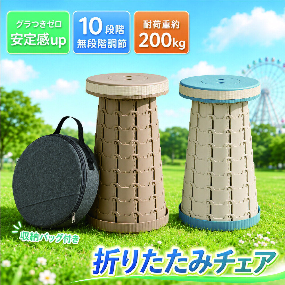 Rakuten - 【安定性アップ】折りたたみ椅子 軽量コンパクト アコーディオンスツール 伸縮自在 携帯用イス コンパクトイス 高さ調節 耐荷重強化 高さ調節機能 アウトドアチェア ポータブル キャンプ ピクニック スポーツ観戦