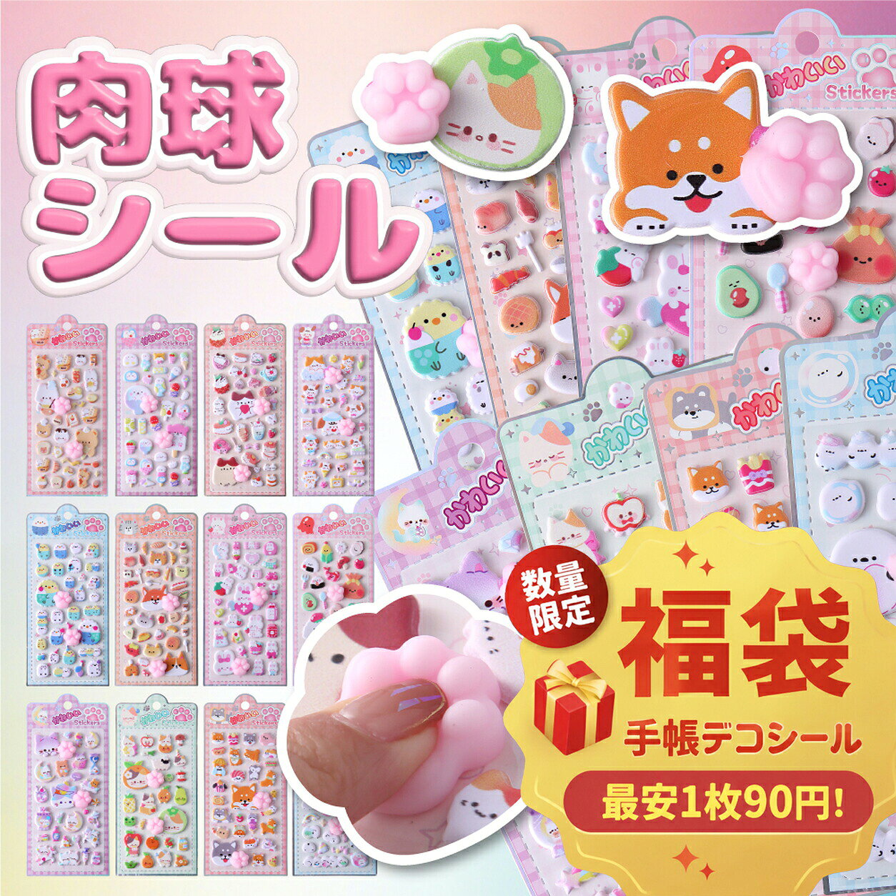 【当日発送！在庫あり！】肉球シール 水入りシール ぷっくり3Dシール ふんわり立体ステッカー おはじき風シール 手帳用DIY素材 おしりモチーフ かわいい癒し系シール レディース小物装飾 シール福袋 dmkkstore-10002617 D.M.STORE パッケージ画像