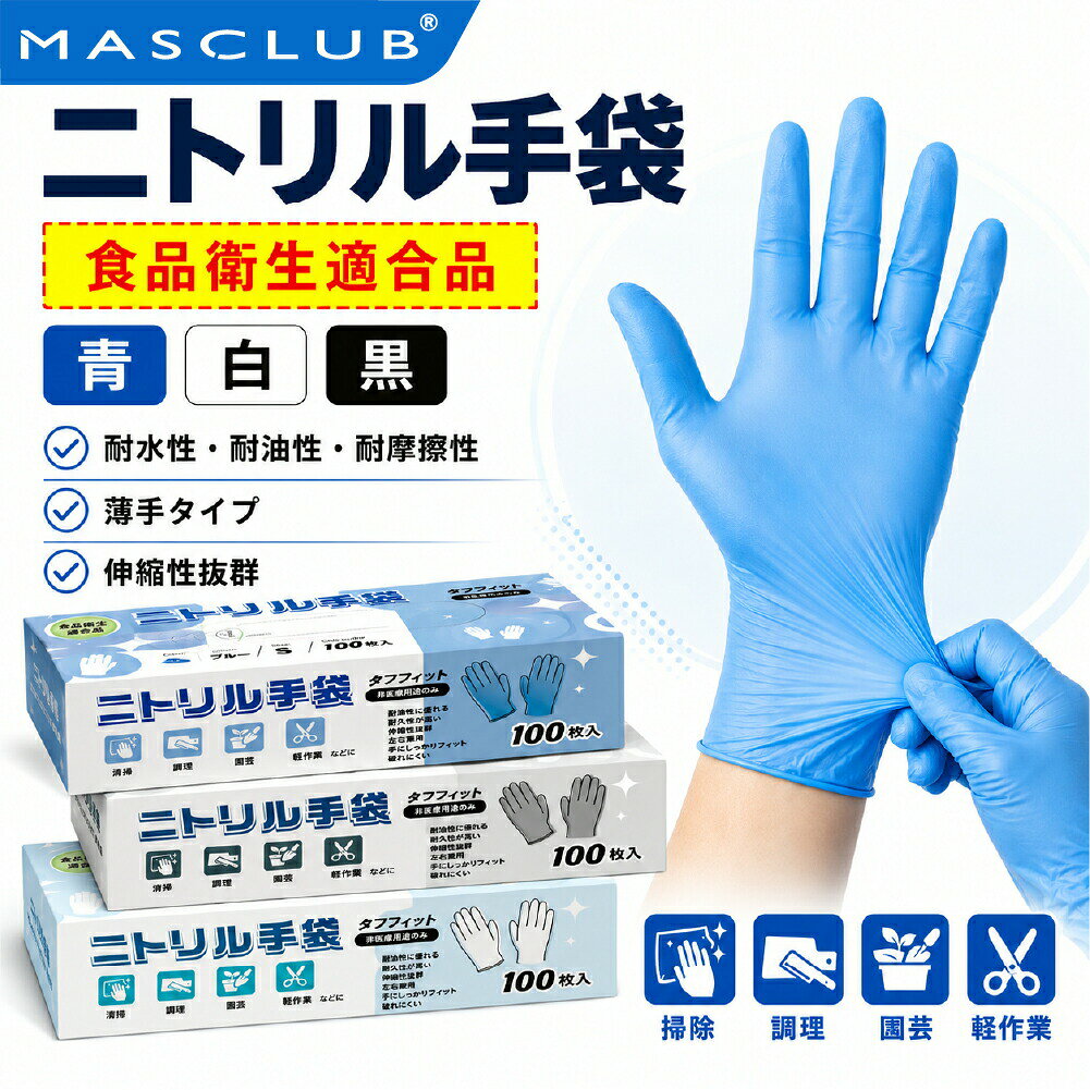 ＼丈夫で破れにくい／ニトリル手袋 ゴム手袋 ニトリルグローブ 手袋 使い捨て手袋 ...