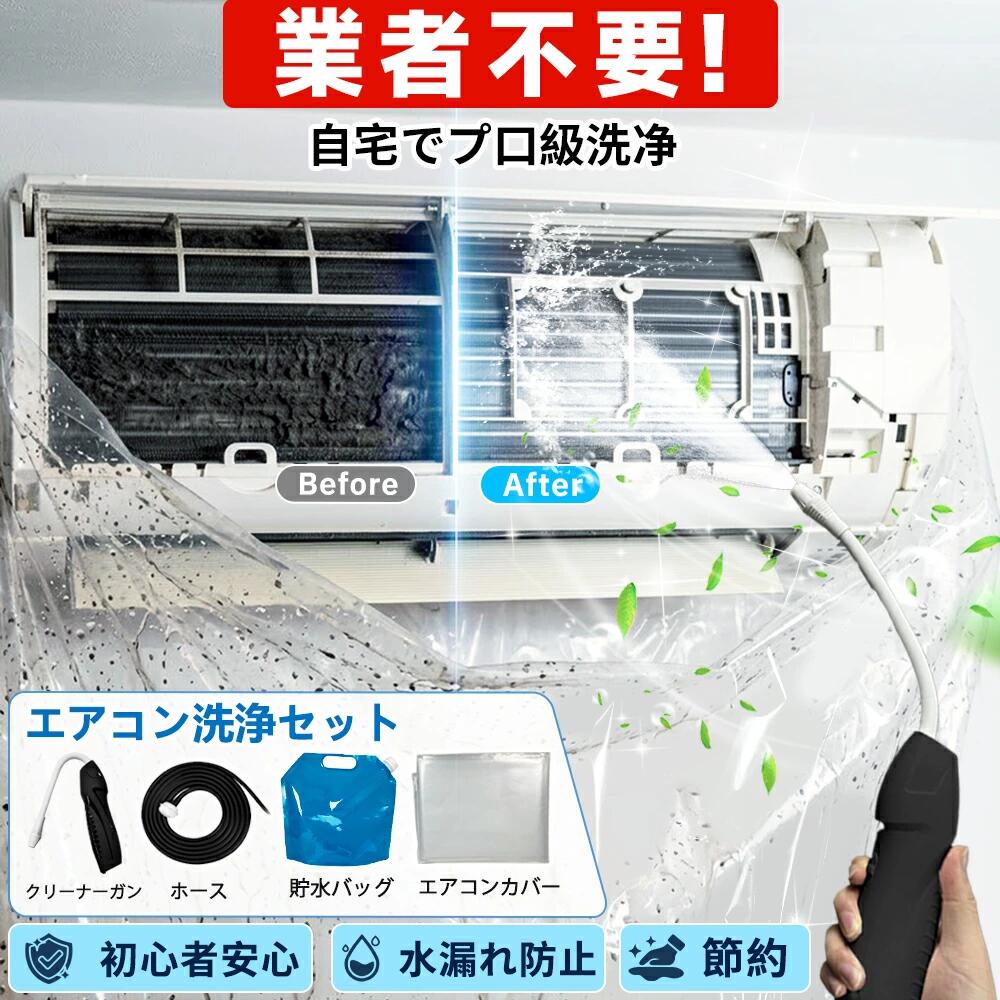 商 品 詳 細製品仕様商品名：カビッシュトレール　エアコン洗浄剤備考：適格請求書発行可能選択理由● 花粉：アレルギーの原因となる微細な粒子まで除去● カビ：嫌なニオイの元となる吹き出し口の黒カビに● 油分：キッチンからの油煙によるベタつき汚れに● ホコリ・髪の毛：フィルターやフィンに詰まったゴミをパワフルに掃出し● 簡単操作：特別な技術不要で、ご家庭でもお一人で簡単に使用可能商品内容1. 高圧クリーナーガン： パワフル噴射＆Type-C充電式2. 給水ロングホース： 床置き作業を可能にする特注サイズ3. 貯水バッグ： 持ち運びやすい大容量バッグ4. エアコンカバー： 壁や床を汚さない完全防水タイプ製品の特長● ホースの利便性： 踏み台に乗ってもホースが届くので、安全かつ楽に作業できます。● オールインワン： 届いたその日からお掃除開始！追加で道具を揃える必要はありません。● 電気代節約: 汚れ（ホコリ・油分）を落とすことで風量が復活し、省エネ効果が期待できます。配送情報【配送業者】ヤマト運輸輸送方式：宅急便/当日発送 検索キーワード（商品名ではありません）：エアコン掃除道具セット ブラシ エアコンクリーニングカバー エアコン クリーニング 自分で エアコン クリーニング 自分で クリーナーガン そうじ 掃除道具 エアコン 送風 ファン 掃除道具 お掃除 掃除道具 掃除用品 掃除グッズ エアコン洗浄セット エアコン掃除セット エアコン洗浄ガン エアコン 掃除グッズ エアコン 掃除 クリーナー スプレー 掃除 そうじ 掃除道具 ベンダー エアコン洗浄　ファン 掃除 袋 ビニール クリーナーガンセット 徹底洗浄 エアコン 掃除 クリーニング 道具 エアコン 掃除 高圧 噴霧器 排水ホース 給水ホース 業者いらず 業者不要 初心者向け エアコンクリーニングカバー エアコンクリーナーセット エアコン クリーニング 洗浄シート 道具 サービス グッズ スプレー クリーナー スプレー 洗浄 シート ビニール 洗浄カバー エアコンクリーナー 徹底洗浄 高圧噴霧器 消臭 クーラー 節電 家庭用 業務用 プロ 仕様 洗浄機 オールインワン 配管 洗浄 キット 充電式 ガン エアコンクリーニング 高圧洗浄機 掃除 セット グッズ エコ 節約 省エネ 高水圧 洗浄ガン ポータブル 噴霧器 ノズル 充電式 type-c 充電 ノズル 電動噴霧器 噴霧器電動　蓄圧式 エアコン洗浄カバー ファン用 ファン コードレス 電動スプレー エアコン洗浄スプレー 付き DIY エアコン洗浄機 霧吹き 電動 スプレー 洗車 スプレーガン カビ取り かんたん オールインワン 全メーカー対応 臭い取り 壁掛け エアコンクリーニング セット エアコンクリーニングスプレー エアコンクリーナースプレー 蓄圧式 エアコン 配管 洗浄 キット 洗浄剤 汚れ防止 汚れ除去 洗浄カバー カビ取りスプレー 持ち運び 衛生用品 汚れ落とし お手入れ用品 クリーナー 汚れ クーラー クリーナー ピカピカ 送料無料 持ち運び便利 メンズ レディース キッズ 学生 社会人 お正月 成人の日 成人式 バレンタイン ホワイトデー ひな祭り 卒業式 入学式 入園式 就職祝い 卒業祝い お花見 母の日 歓迎会 父の日 梅雨 七夕 お中元 ひまわり お盆休み お盆玉 暑中見舞い 残暑見舞い 夏休み ハロウィン 1122 夫婦の日 クリスマス お歳暮 プレゼント ギフト 誕生日 記念日 ウェディング プロポーズ 結婚祝い 引き出物 出産祝い お返し 内祝い 開店祝い 新築祝い 成人祝い お祝い 御祝 送別会 入学祝い 卒業式 卒業祝い 退職祝い お見舞い 還暦祝い 昇進祝い 金婚式 銀婚式 春 夏 秋 冬 20代 30代 40代 50代 60代 通販 楽天ROOM おすすめ 正規品 旅行 引っ越し 通学 通勤 長時間 通学 通勤 スポーツ アウトドア アウトドア用品 ゴルフ 正規品 介護 おしぼり 子供 スポーツ 子ども こども 赤ちゃん ベビー 男性 女性 男性用 女性用 男の子 女の子 子供 子供用 キッズ 大人用 男女兼用 男 女 大 小 幼児 キッズ ベビー 犬 ねこ アルコールフリー 夏 秋 冬 秋冬 秋用 冬用 夏 サマー ドライブ ライブ 野球 ゴルフ バスケットボール サッカー テニス バスケット ボール マラソン ランニング キャンプ トレーニング コンサート ヨガ ジム ジム ウォーキング モータースポーツ 運動 運動用 企業様 法人 企業 会社 業務用 大量 まとめ まとめ買い メーカー ブランド 日用品 日本 企画 清潔 快適 やわらか 柔らかい やわらかい やわら 柔らかい 柔らか 敏感肌 乾燥肌 肌に優しい フィット 旅行 プレゼント 年末年始 母の日 父の日 御中元 お中元 お見舞い 昭和の日 みどりの日 こどもの日 ゴールデンウイーク 海の日 山の日 初節句 暑中御見舞 残暑御見舞 敬老の日 成人の日 節分 卒業 卒園 バレンタインデー バレンタイン ハロウィン クリスマス ホワイトデー ひな祭り お花見 ハロウィン クリスマス 冬ギフト お歳暮 御歳暮御祝 御礼 謝礼 御挨拶 粗品 贈答品 ギフト プレゼント お土産 手土産 贈りもの お返し 引き出物 お祝い 結婚祝い 結婚内祝い 出産祝い 出産内祝い 快気祝い 快気内い プチギフト 七五三 入学式 開店祝い 開業祝い 新築祝い 誕生祝い 入学祝い 就職祝い 引っ越し 新居 引 っ越し祝い 挨拶 粗品 新築祝い 新築御祝