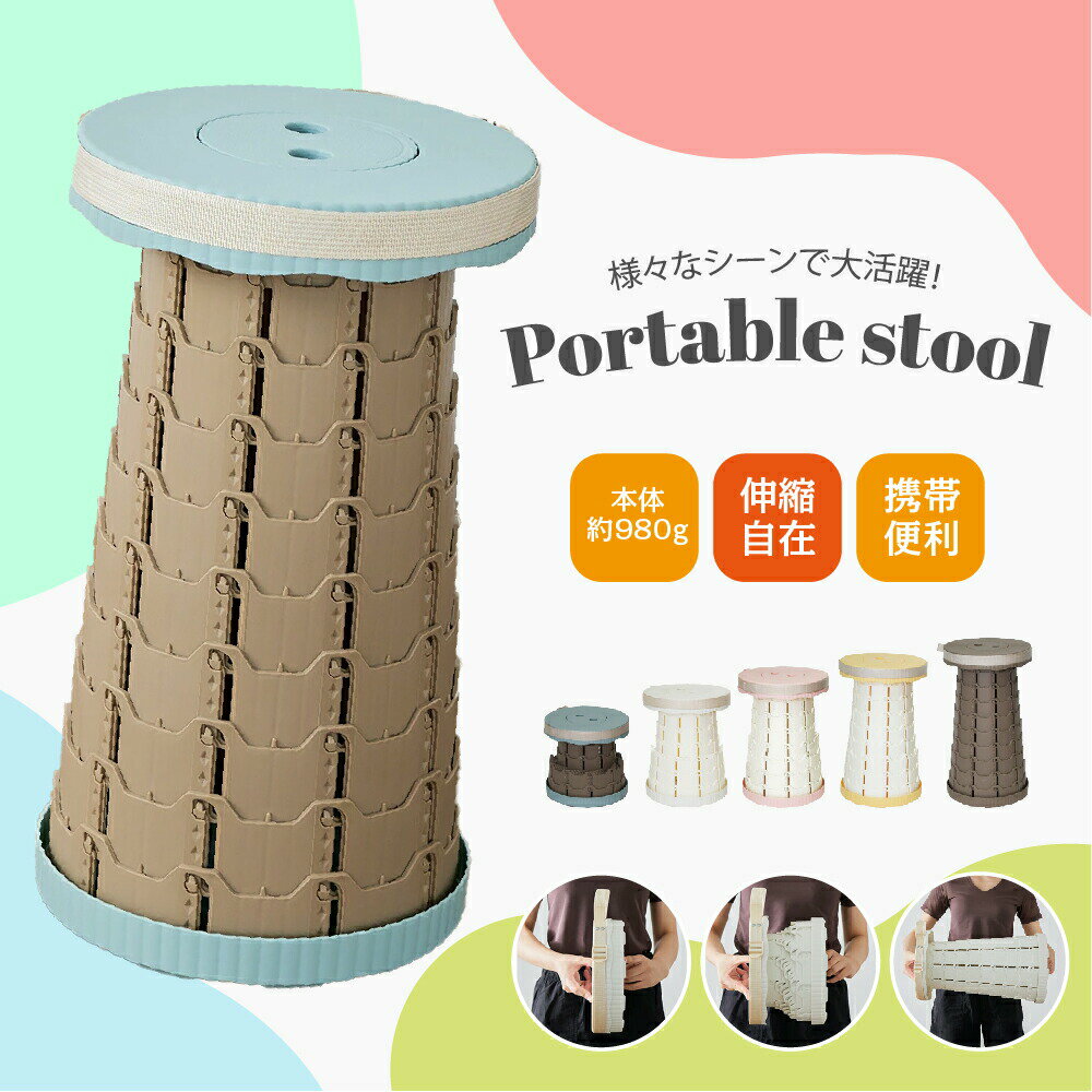 Rakuten - 【防災グッズとしても注目！】 折りたたみチェア 軽量 伸縮 踏み台 スツール コンパクト 持ち運び 防水 アウトドア スツール 携帯用 持ち運び 耐荷重 安定設計 ミニチェア 万博 運動会 ゴルフ観戦 キャンプ 釣り 運動会 観戦 公園 旅行 レジャー フェス