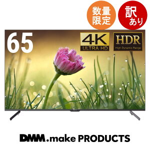 【箱に軽傷のため特価】DMM.make 4K DISPLAY 65インチ DKS-4K65DG5 大型モニター ディスプレイ 4K HDR HDMI USB ADSパネル 広視野角178° スピーカー内蔵10W×2