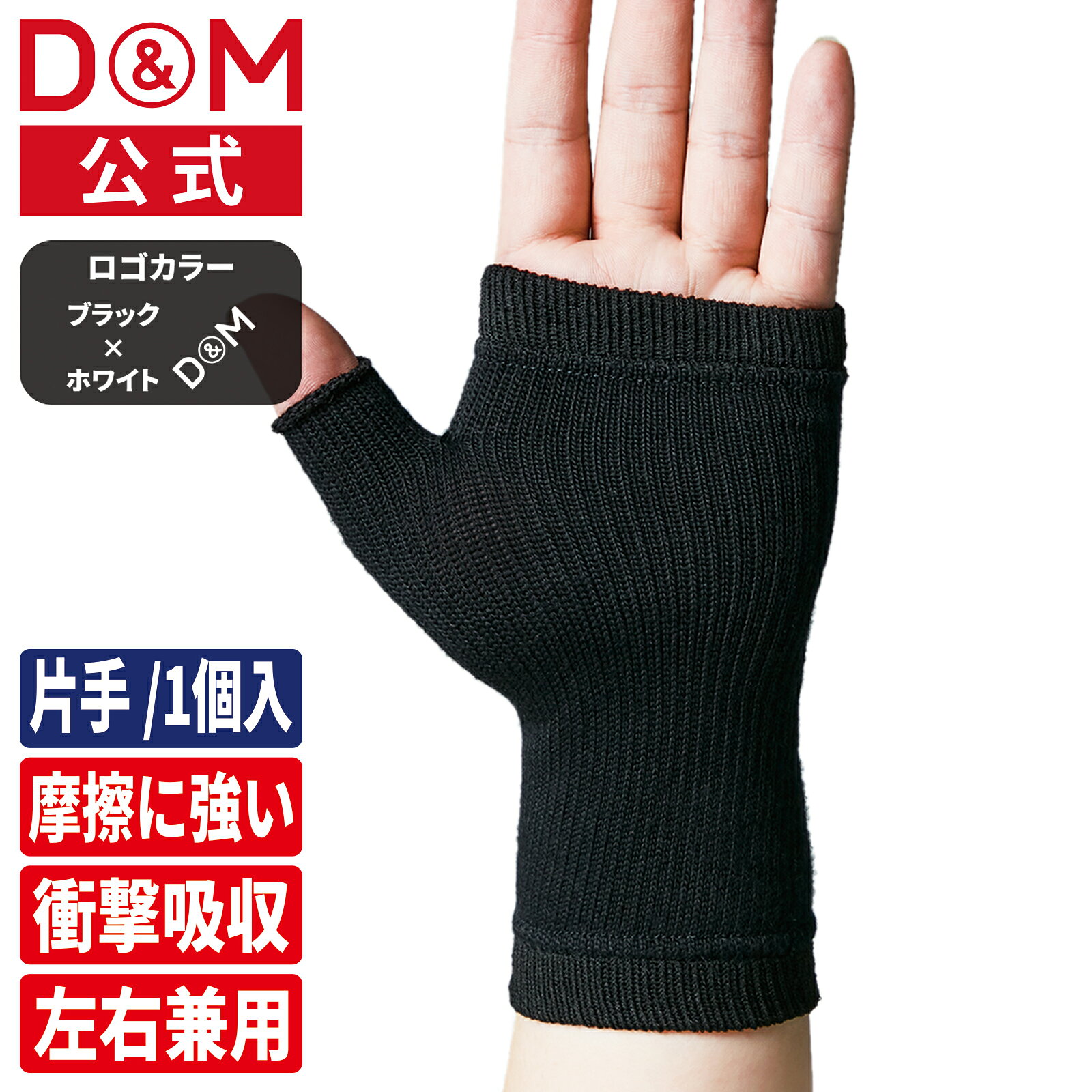 ▼手のひらサポーターの特長 POINT1 ・高耐久性：フライングレシーブなどの激しい動きによる床との摩擦に強く溶けにくさを実現します。 POINT2 ・衝撃吸収性：激しい動きによる手の痛みやケガを保護します。 POINT3 ・皮膚の保護(乾燥防止)：油抜けによる手のカサカサ感を抑制します。 ▼こんな方におすすめ 手の平への痛みケガに悩む中高生バレーボーラー ▼商品情報 ●サイズ目安（指の付け根周り　17〜21cm） ●丈（17cm） ●素材（ポリノジック・ポリエステル・ポリウレタン） ●製造国（日本） ●左右兼用 バレーボールの「パンケーキ」ってどんな技？ 「パンケーキ」とは、床に落ちるぎりぎりのボールの下に手のひらを差し込んで手の甲で上げるレシーブするテクニックのことでした！ 料理のパンケーキを作るときに、フライ返しをパンケーキの下に入れてパンケーキを返す動作に似ていることが名前の由来なのだそうです。 「パンケーキ」は主に「リベロ」と呼ばれるポジションの人が得意としているテクニックです。 リベロとはチーム内に1人いるユニフォームの色の違う選手で、このポジションについた選手は、サーブやブロック、スパイクなどが禁じられています。 その代わり、リベロはレシーブが得意な選手が多く、「パンケーキ」テクニックには目を見張るものがあるそうです。 【関連ワード】 サポーター サポート 手 掌 手のひら 痛み 不安 圧迫 関節痛 固定 スポーツ 野球 バレーボール バレー バスケットボール ハンドボール 陸上 ウォーキング ダンス ブレイクダンス ヒップホップダンス ヒップホップ ジャズダンス ランニング バドミントン 卓球 テニス ゴルフ 散歩 リハビリ トレーニング 運動 予防↓部位別サポーターはこちら↓ひざひじ・腕指手首手のひらふくらはぎふともも足首・足肩・腰手のひらへの衝撃と摩擦によるトラブルから守ります！ 激しい動きや摩擦による溶解に強く、手のひらや手首の痛み・けがを保護！ バレーボール 手のひらサポーター 黒 フリーサイズ 1枚入 #111830 手のひら用 サポーター 日本製 掌 手 バレー リベロ パンケーキ 日本バレーボール協会公認 摩擦 高耐久 溶けにくい 吸汗 速乾 ムレ抑制 高伸縮 フィット感 動きやすさ 左右兼用