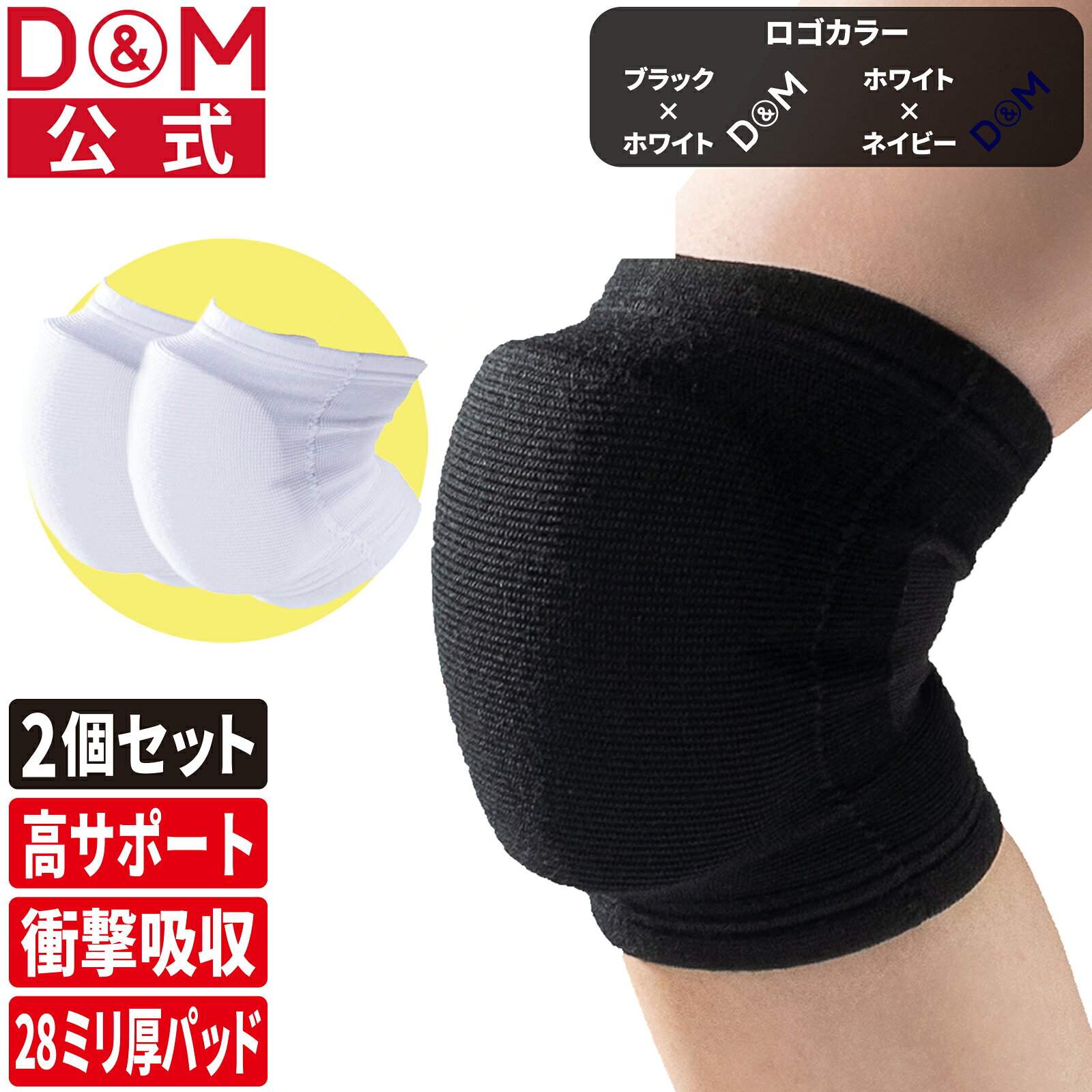 ▼フレキシブルニーパッドの特長 (1) 高可動性：特殊パッドに無数の切れ込みを入れることにより激しい動きでもフレキシブル(柔軟)にフィットします。 (2) 高伸縮性：縦伸び機能で激しい動きにも抜群のフィット感と動きやすさを実現します。 (3) スムース生地：吸水速乾・抗菌防臭機能 ▼こんな方におすすめ ・膝をよりフレキシブルに動かしたい方 最小限のサポート範囲でも十分な衝撃吸収をお求めの方 ▼商品情報 カラー：ブラック・ホワイト サイズ目安：ひじの頭周り　Sサイズ28〜34cm、Mサイズ32〜38cm、Lサイズ36〜42cm、※左右兼用 丈：20cm 素材：本体　レーヨン・ナイロン・ポリエステル・ポリウレタン 製造国：日本 【関連ワード】 サポーター サポート 膝 膝用 ひざ 痛み 不安 圧迫 関節痛 転倒 固定 スポーツ バレーボール バレー バスケットボール ハンドボール 陸上 ウォーキング ランニング バドミントン ミニバスケ ドッジボール ダンス ブレイキン 日曜大工 作業 散歩 リハビリ トレーニング 膝サポーター 膝用サポーター ひざサポーター 運動 予防 膝当て 膝あて ひざあて DIY 介護 ケアワーク 品出し 清掃 1個販売はこちら ↓部位別サポーターはこちら↓ひざひじ・腕指手首手のひらふくらはぎふともも足首・足肩・腰膝を不安なく柔軟に動かしたいプレーヤーに！ 最小限のサポート範囲でも十分な衝撃吸収を実現したバレーボールの他、バスケットボールなど様々なスポーツに使える膝用サポーター バレーボール 膝サポーター フレキシブルニーパッド 左右兼用 2個セット #867 ひざ サポーター 膝 摩擦 高耐久 溶けにくい 吸汗 速乾 ムレ抑制 高伸縮 バレーボール協会 公認 フィット感 日本製 広範囲 スポーツ ダンス 運動会