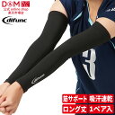 D&M ディファンク バレーボール用 トリコット アームスリーブ 1ペア(両腕)入 #D-7010