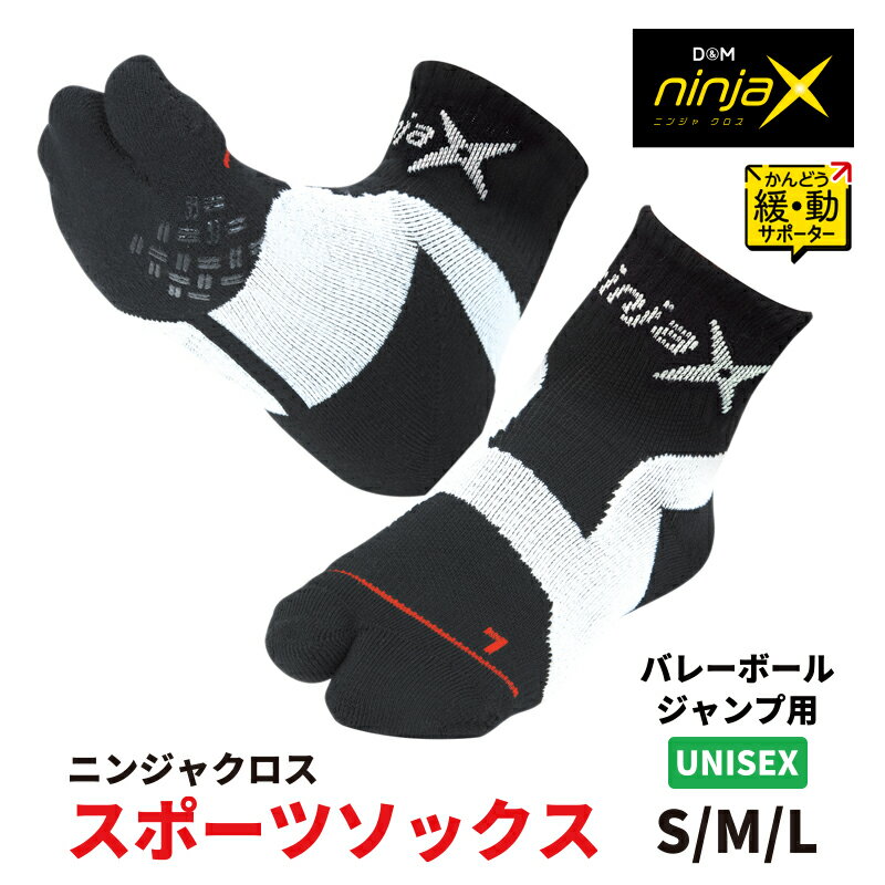 ninjaX ニンジャクロス バレーボール ソックス ジャンプ用 1ペア入 バレー スポーツソックス 靴下 厚手..