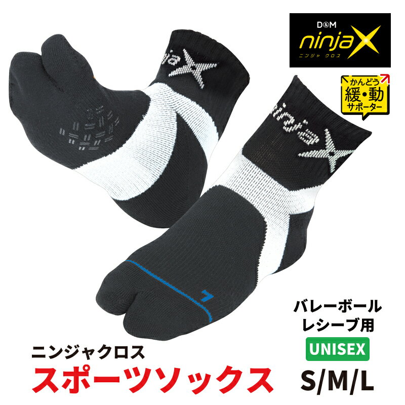 ninjaX ニンジャクロス バレーボール ソックス レシーブ用 1ペア入 バレー スポーツソックス 靴下 厚手..