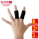 D&M 公式 ディーアンドエム 指サポーター スポーツ用 2本入 #106 指 サポーター テーピング 代用 中圧迫 指用サポーター 指関節 水仕事可 関節 第2関節 保護 制限 左右兼用 テレワーク リモートワーク 在宅勤務 在宅 パソコン 日本製 ディーアンドエム