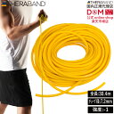 セラチューブ トレーニングチューブ 30.4m 強度レベル-1 イエロー 黄 #TT-11 強度別 セラバンド THERABAND トレーニング 野球 バレー ...